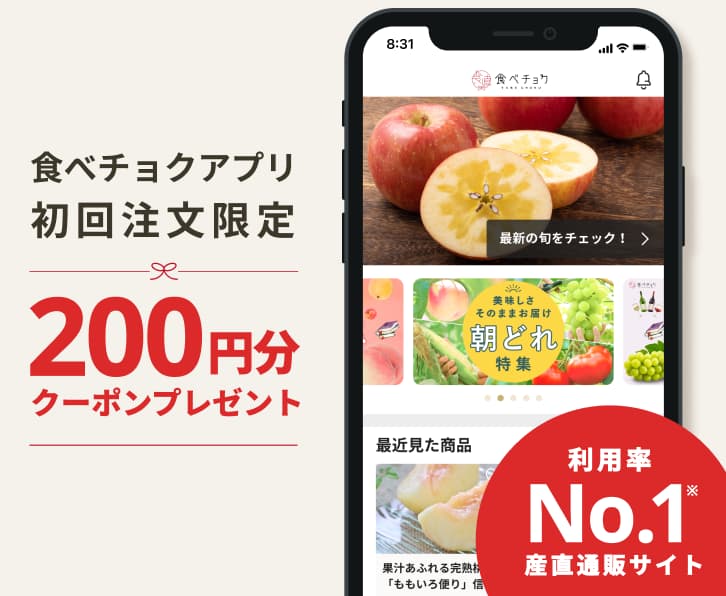 食べチョクアプリ初回注文限定200円分クーポンプレゼント